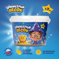 Кинетический песок &laquo;Волшебный песок&raquo; 700 г, ведёрко, песочный