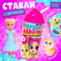 Игрушка-сюрприз &laquo;Чудо-девочка&raquo; в стакане, МИКС
