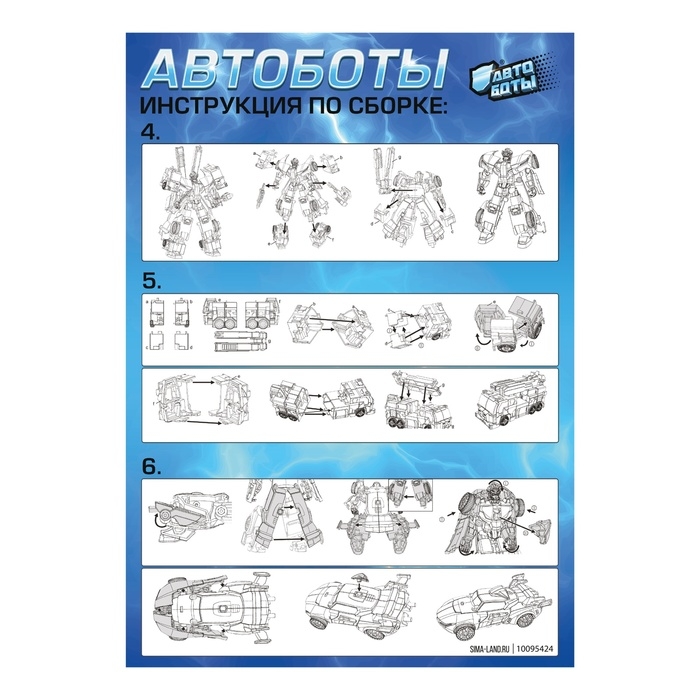 Робот &laquo;Гоночная полиция&raquo;, трансформируется