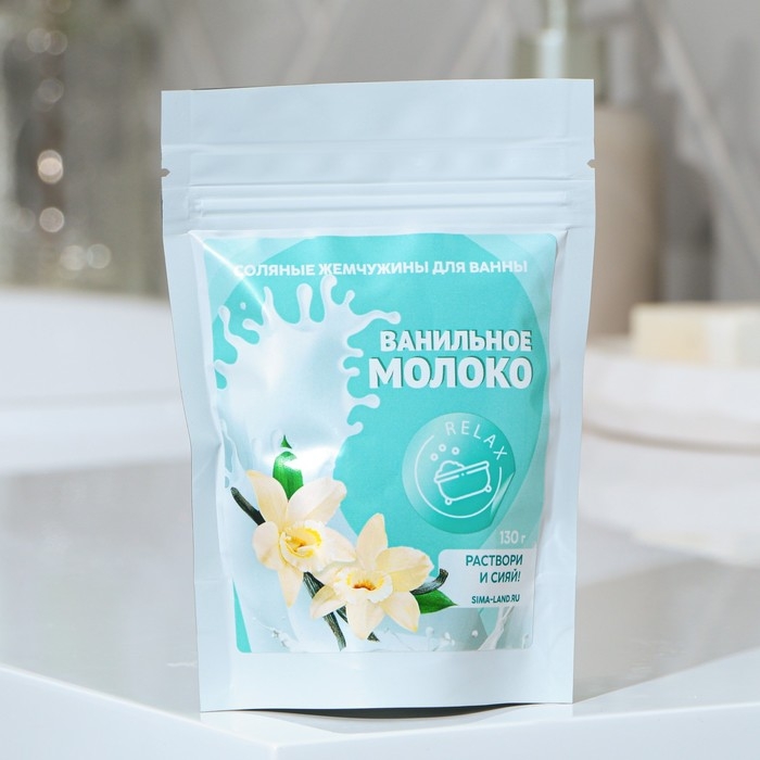 Жемчуг для ванны соляной &laquo;Ваниль с молоком&raquo;, 130 г, BEAUTY FОХ