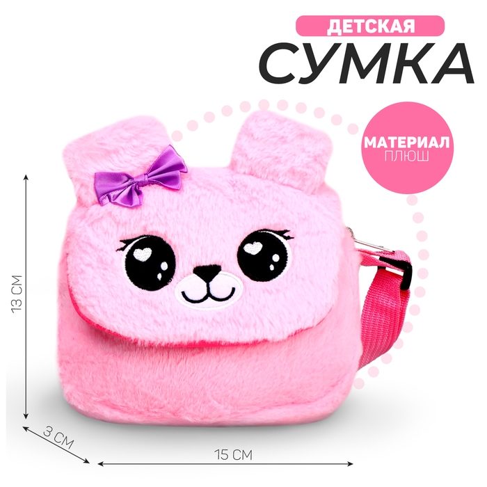 Сумка детская меховая &laquo;Мишка&raquo;, 15х13х3 см