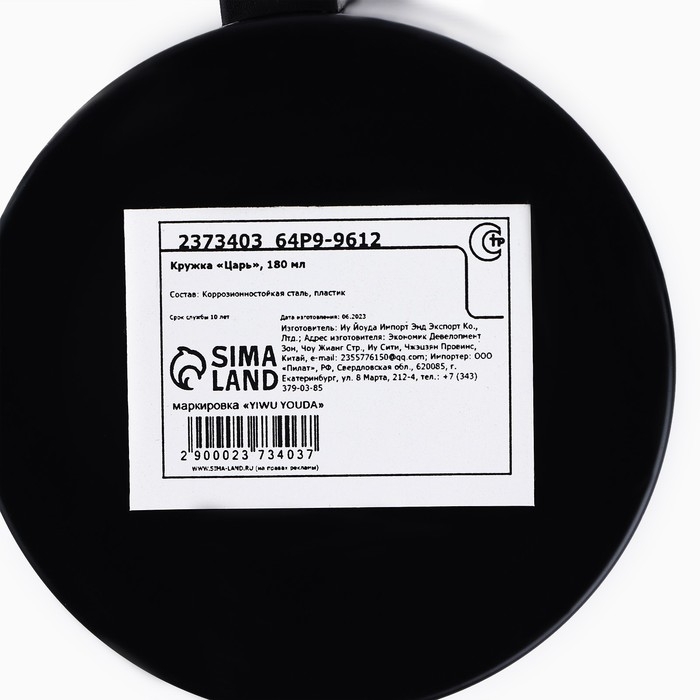 Термокружка &laquo;Царь&raquo;, 170 мл