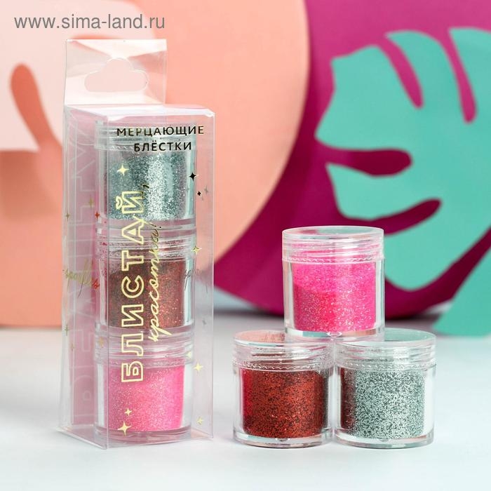 Набор crazy-блёсток для маникюра &laquo;Beauty gang&raquo;, 3 цвета