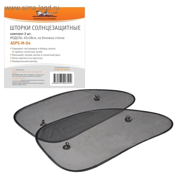 Шторки солнцезащитные Airline ASPS-M-04, на боковые стекла, 65х38 см, 2 шт. Шторки солнцезащитные Airline ASPS-M-04, на боковые стекла, 65х38 см, 2 шт.