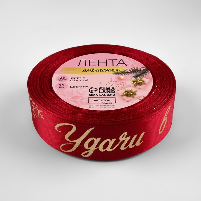 Новый год! Лента атласная с тиснением &laquo;Удачи в Новом году!&raquo;, 25 мм, 23 &plusmn; 1 м, цвет красный/золотой №033