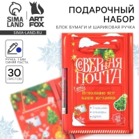 Подарочный набор новогодний &laquo;Северная почта&raquo;, блок бумаги 30 л, ручка синяя паста 1.0 мм и 5 шт наклеек