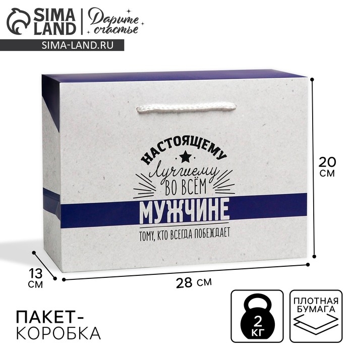 Пакет&mdash;коробка, подарочная упаковка, &laquo;Настоящему мужчине&raquo;, 28 х 20 х 13 см