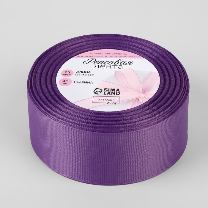 Лента репсовая, 40 мм, 23 &plusmn; 1 м, цвет баклажановый №0123
