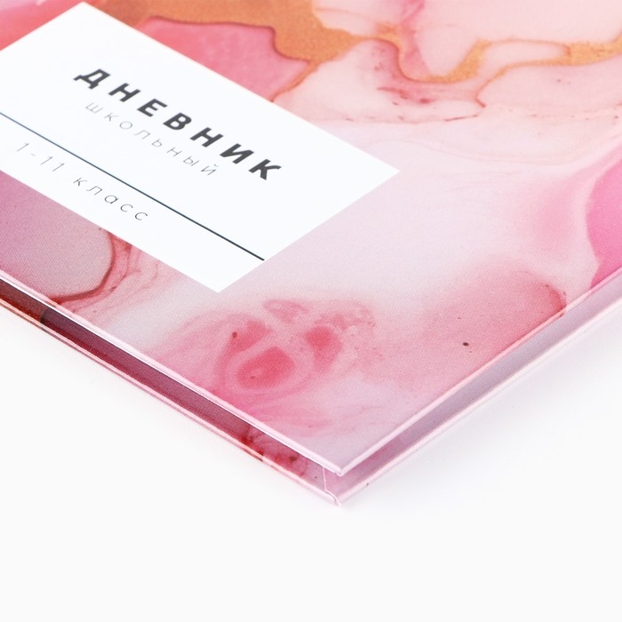 Дневник школьный для 1-11 класса, в твердой обложке, 40 л. &laquo;Мрамор с золотой текстурой&raquo;