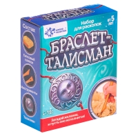 Набор для раскопок &laquo;Браслет-талисман&raquo;