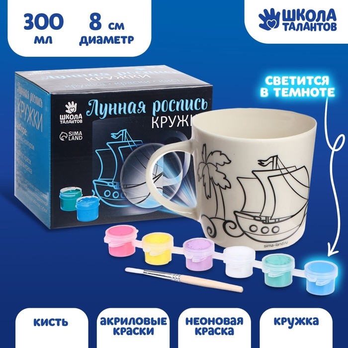 Набор для творчества. Лунная роспись кружки &laquo;Самый смелый&raquo; Пират 300 мл