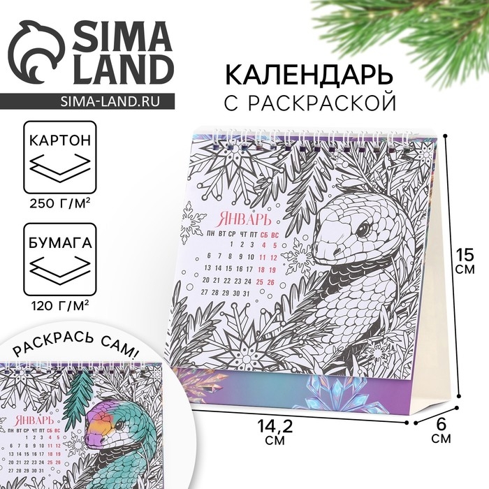 Календарь 2025настольный с раскраской антистресс «Новый год: Счастья в Нового году», 14,2 х 15 см, новогодняя серия Календарь 2025настольный с раскраской антистресс «Новый год: Счастья в Нового году», 14,2 х 15 см, новогодняя серия