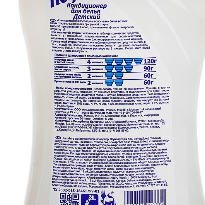 Кондиционер для белья Help Кондиционер для белья Help "Детский", 750 мл