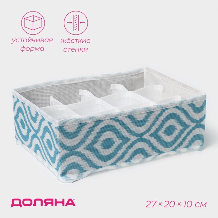 Органайзер для хранения белья Доляна «Лагуна», 12 ячеек, 27×20×10 см, цвет бирюзовый Органайзер для хранения белья Доляна «Лагуна», 12 ячеек, 27×20×10 см, цвет бирюзовый