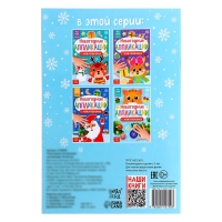 Новогодние аппликации наклейками «Котёнок» Новогодние аппликации наклейками «Котёнок»