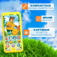 Музыкальный телефончик &laquo;Однажды в сказке&raquo;, звук, свет, цвет жёлтый