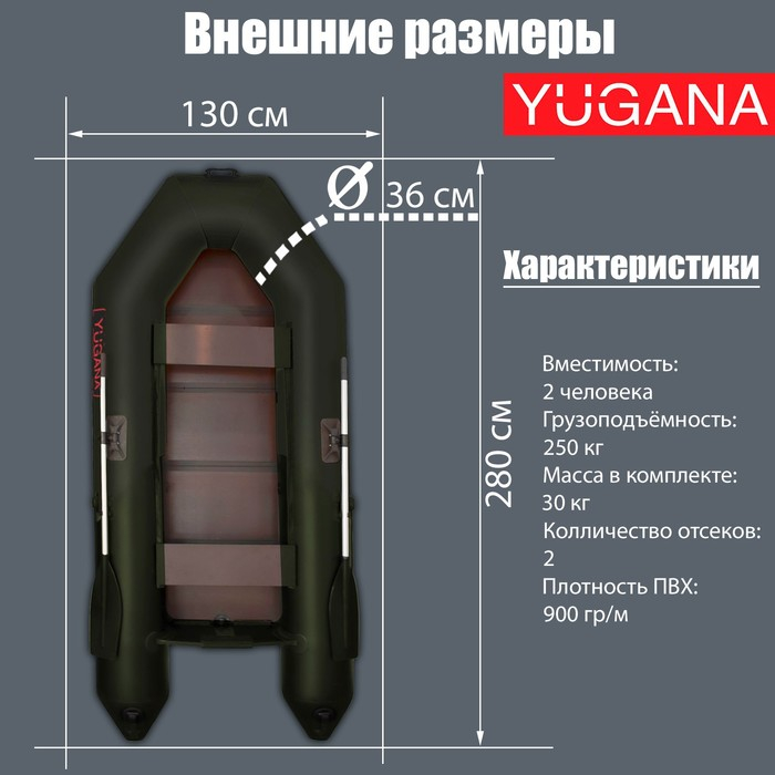 Лодка YUGANA 2800 СК Light, цвет олива Лодка YUGANA 2800 СК Light, цвет олива