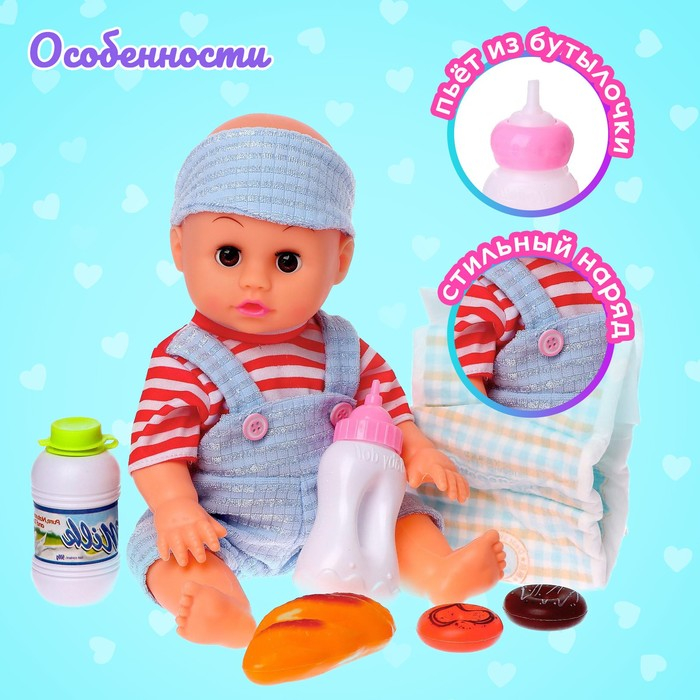 Пупс функциональный &laquo;Антошка&raquo; с аксессуарами, пьёт, писает, звук, МИКС