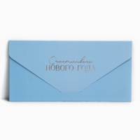 Конверт для денег подарочный &laquo;Счастливого года&raquo;, домик, софт тач, тиснение, 19 х 9.2 см, Новый год