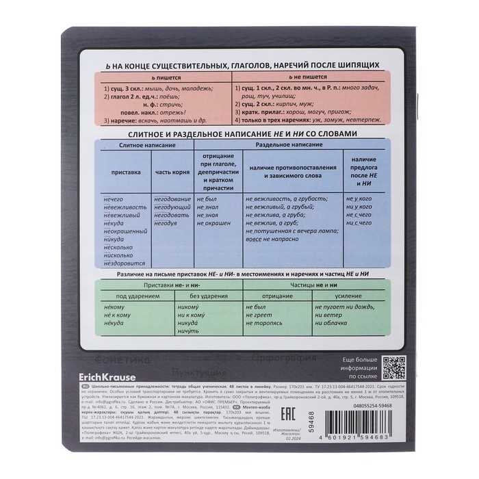 Тетрадь предметная РУССКИЙ ЯЗЫК, 48 листов в линейку, ErichKrause Тетрадь предметная РУССКИЙ ЯЗЫК, 48 листов в линейку, ErichKrause "Чубрик", пластиковая обложка, шелкография, блок офсет 100% белизна, инфо-блок