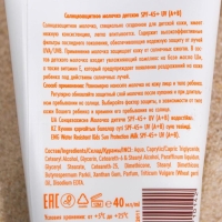 Детское молочко солнцезащитное "Golden Sun" SPF-45+ UV (A+B) водостойкое, 40 мл