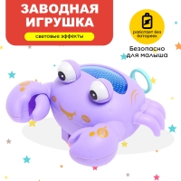 Игрушка заводная &laquo;Краб&raquo;, световые эффекты, цвета МИКС