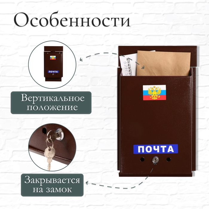Ящик почтовый с замком, вертикальный, «Почта», коричневый Ящик почтовый с замком, вертикальный, «Почта», коричневый