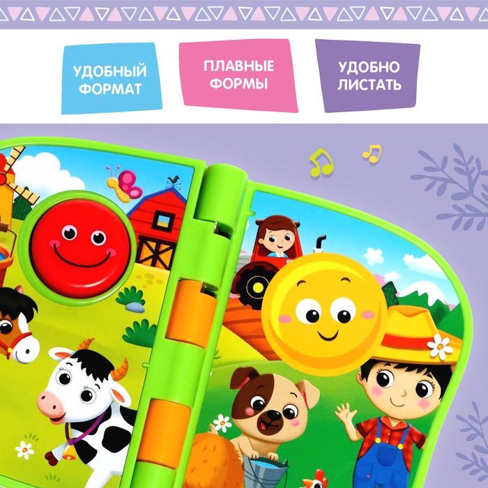 Музыкальная книжка «Весёлая ферма», звук Музыкальная книжка «Весёлая ферма», звук