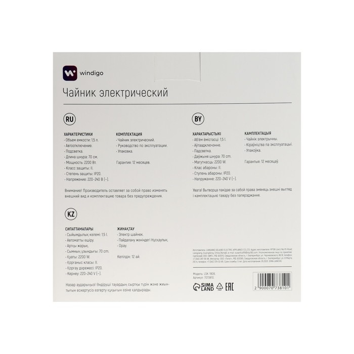 Чайник электрический Windigo LSK-1806, стекло, 1.5 л, 2200 Вт Чайник электрический Windigo LSK-1806, стекло, 1.5 л, 2200 Вт