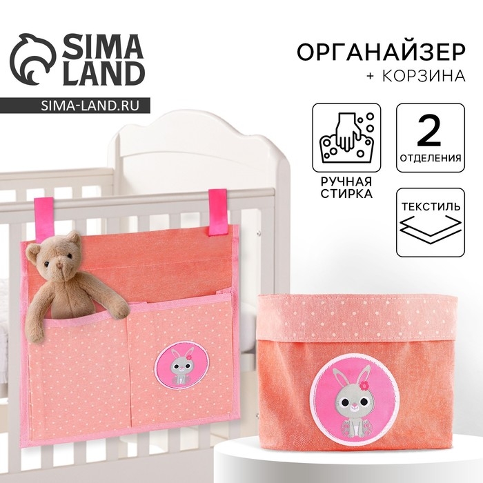 Органайзер для хранения вещей на детскую кроватку 2 отделенияи настольная корзинка «Сладкая доченька» Органайзер для хранения вещей на детскую кроватку 2 отделенияи настольная корзинка «Сладкая доченька»