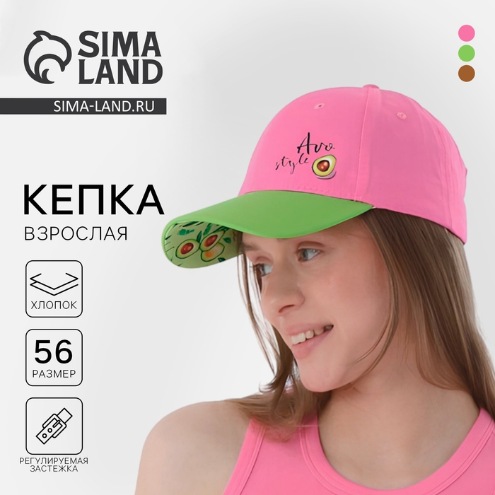 Кепка женская AVO style, цвет розовый, р-р 56 Кепка женская AVO style, цвет розовый, р-р 56