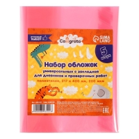 Набор обложек ПЭ 5 штук, 217 х 400 мм, 200 мкм, для дневников и проверочных работ, универсальная, с закладкой, МИКС Набор обложек ПЭ 5 штук, 217 х 400 мм, 200 мкм, для дневников и проверочных работ, универсальная, с закладкой, МИКС