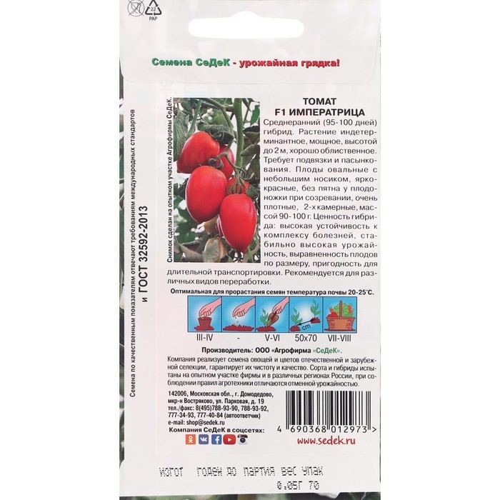 Семена Томат Семена Томат "Императрица "0.05 г