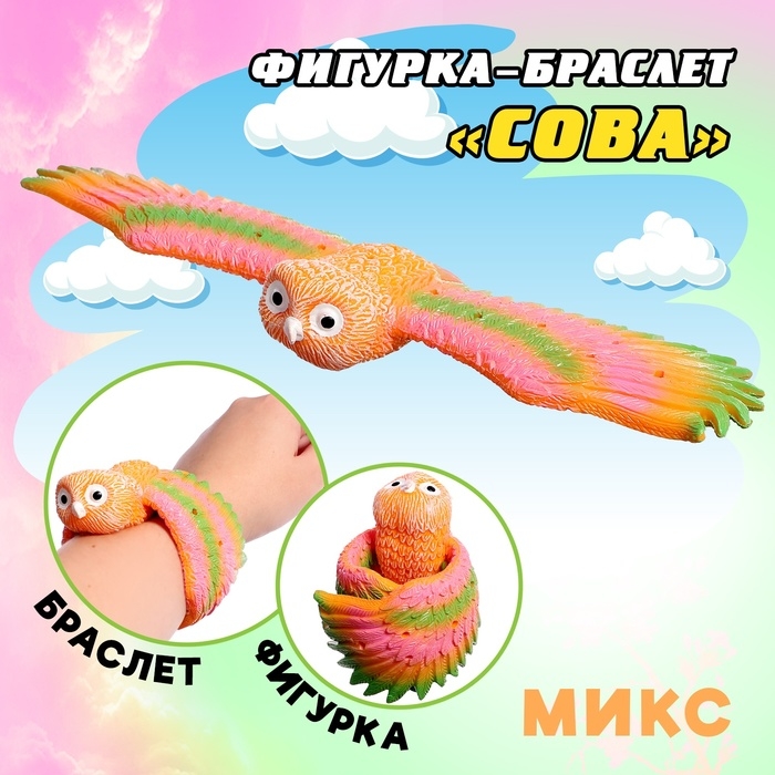 Фигурка птицы &laquo;Сова&raquo;, шлепающий браслет
