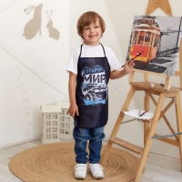 Фартук детский Этель &laquo;Открой мир&raquo;, 49 х 39 см