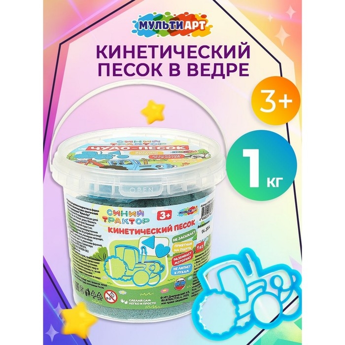 Кинетический песок «Синий трактор», с формочкой в ведре, цвет синий, 1 кг Кинетический песок «Синий трактор», с формочкой в ведре, цвет синий, 1 кг
