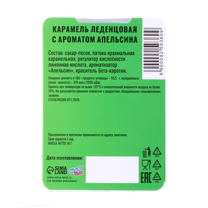 Леденцы "Время чудес" со вкусом апельсина, 16 г