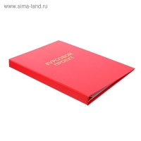 Папка "Курсовой проект" А4, бумвинил, гребешки/сутаж, без бумаги, цвет красный (вместимость до 300 листов)