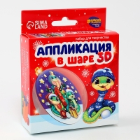 Ёлочный шар своими руками на новый год «Аппликация в шаре. Змея», новогодний набор для творчества, символ года 2025 Ёлочный шар своими руками на новый год «Аппликация в шаре. Змея», новогодний набор для творчества, символ года 2025