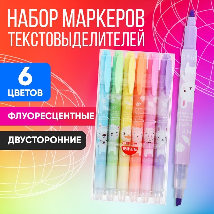 Набор маркеров-текстовыделителей, 6 флуоресцентных цветов, двусторонние
