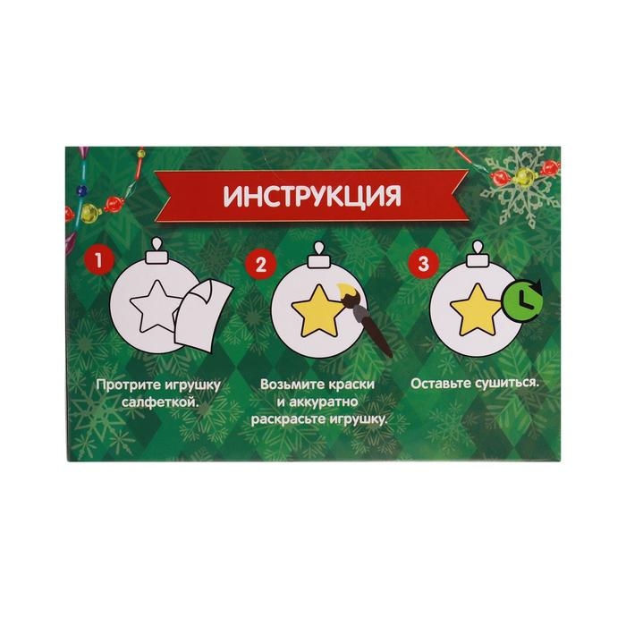 Ёлочные шары под раскраску на новый год &laquo;Время волшебства&raquo;, краски, 2 шт, новогодний набор для творчества