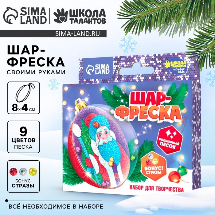 Ёлочный шар - фреска своими руками на новый год &laquo;Дед Мороз&raquo;, новогодний набор для творчества