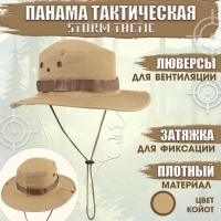Панама тактическая "Storm tactic", до 60 см, койот Панама тактическая "Storm tactic", до 60 см, койот