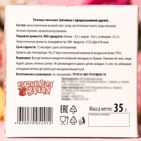 Печенье с женскими предсказаниями, 35 г, "Зайка", 5 шт., 35 г