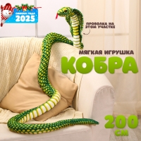 Мягкая игрушка &laquo;Кобра&raquo;, 200 см, цвет зелёный