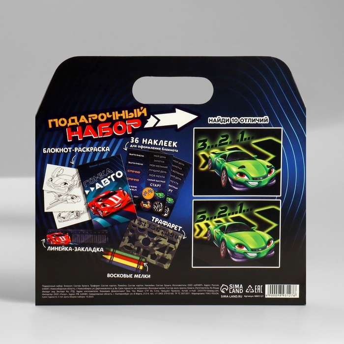 Подарочный набор блокнот-раскраска, трафарет, наклейки  и восковые мелки "Юному герою"