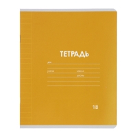 Комплект тетрадей из 10 штук, 18 листов в линию Calligrata "Однотонная Классика Линовка. Эконом", обложка мелованная бумага, ВД-лак, блок №2, белизна 75% (серые листы), 5 видов по 2 штуки Комплект тетрадей из 10 штук, 18 листов в линию Calligrata "Однотонная Классика Линовка. Эконом", обложка мелованная бумага, ВД-лак, блок №2, белизна 75% (серые листы), 5 видов по 2 штуки