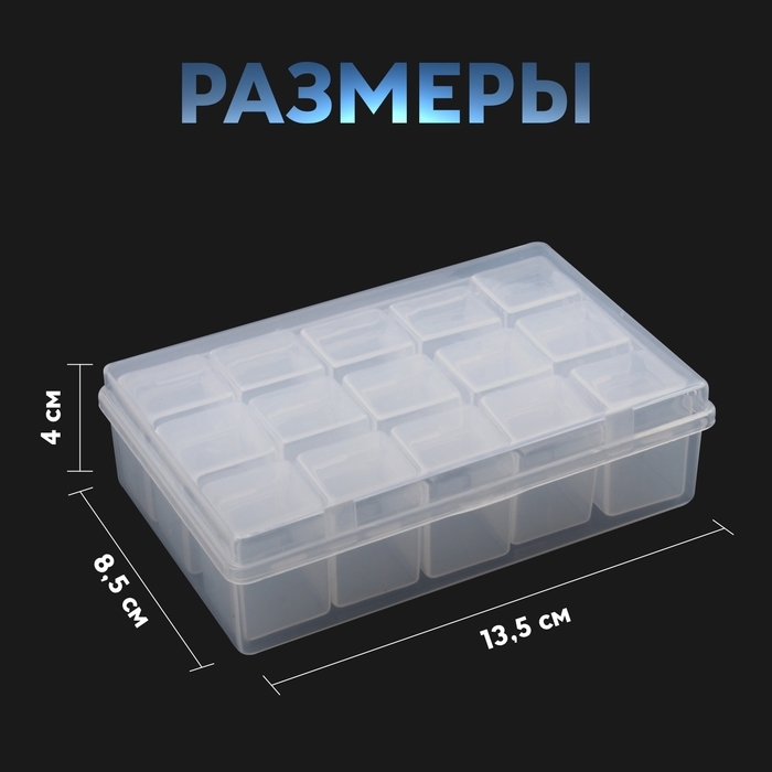 Набор баночек для декора, 15 шт, в органайзере, 9 мл, 13,5 &times; 8,5 &times; 4 см, цвет прозрачный