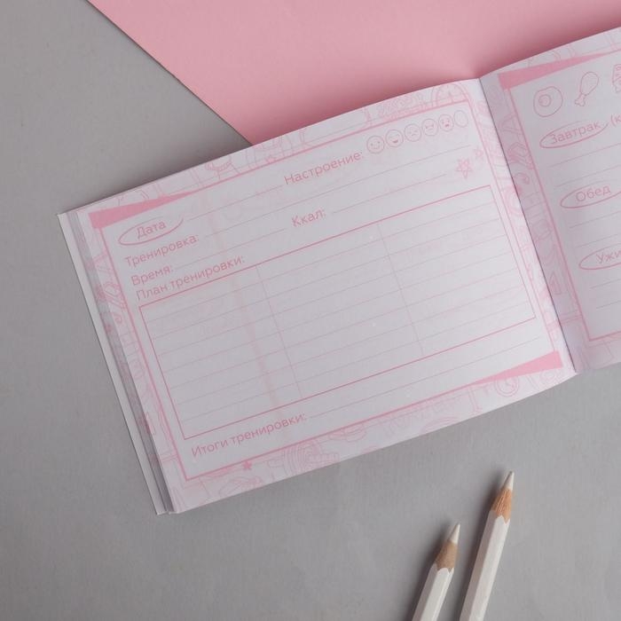 Дневник тренировок &laquo;Я худею&raquo;, 48 листов, 15,3 х 12,4 см