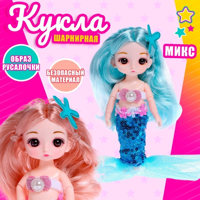 Кукла сказочная шарнирная «Русалка Кира», МИКС Кукла сказочная шарнирная «Русалка Кира», МИКС